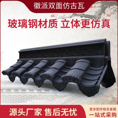 玻璃钢瓦徽派双面瓦中式仿古瓦围墙一体瓦屋檐门头装饰瓦树脂瓦片