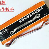 上海劳动牌双梅花扳手5.5 46mm汽修开口梅花