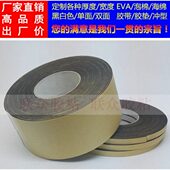 防震密封隔音 10m长 黑色单面EVA泡棉海绵胶带胶垫2mm厚 8cm宽