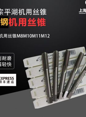 平湖平工机用丝锥M35M36M38M39M40*4*3*2.5*2*1.5*1 细牙机用丝攻