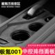 饰排挡框防刮改装 极氪001车内饰品中控装 配件用品专用 25款 适用24
