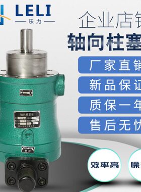 启东乐力牌10MYCY14-1B轴向柱塞泵恒压变量泵压力31.5MPA转数1500