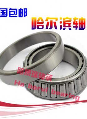 哈尔滨圆锥滚子轴承HRB哈轴30226 30228 30230 30232 30234 30236