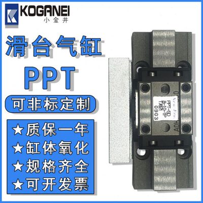 小金井滑台气缸导轨气缸PPTS/PPT-SD6/8/10/12-5/10/15/20-TP-QT
