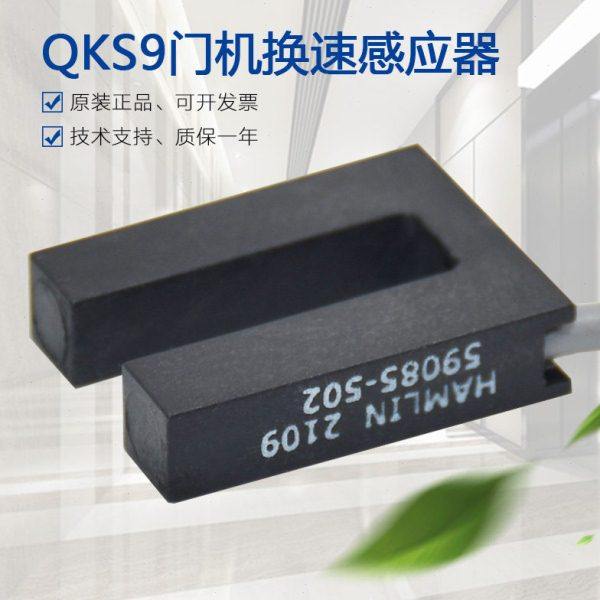 全新QKS9电梯门机换速感应器光电开关HAMLIN 59085-502 ID:207433,基础建材,其它,淘宝优惠券,粉丝福利购,淘宝优惠卷