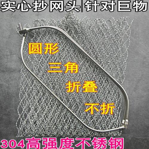 304不锈钢实心大力马抄网头折叠大物涂胶防挂网兜8mm抄网圈鱼抄