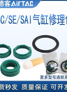 亚德客标准气缸SC/SE/SI32/40/50/63/80/100/125密封圈修理维修包