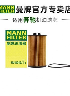曼牌HU8012/1Z适配AMG C级E级S级ML级R级CLS级63 6.2机滤机油滤芯