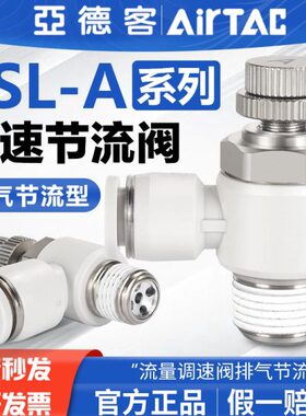 原装亚德客气动节流阀PSL4/6/8/10/12-M5/01/02/03/04气缸调速阀