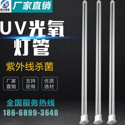 UV光氧灯管150W镇流器废气处理设备工业环保配件光解催化U型灯管