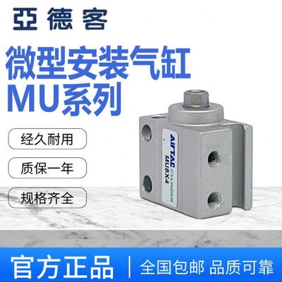 亚德客小型自由安装气缸MU4/6/8/10/12/16/20X4X5X10X15X20X25SB