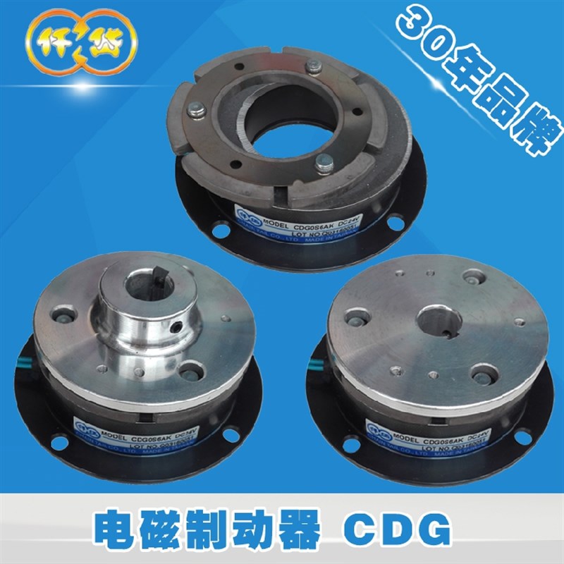 仟岱电磁b制动刹车器CDG1S5AA CDG0S6AK CDG2S5 CDG005拉链机械24