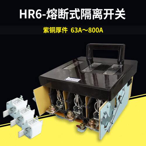 上海人民HR5-100/31紫铜黄铜40A160A200A400A630A熔断式隔离开关