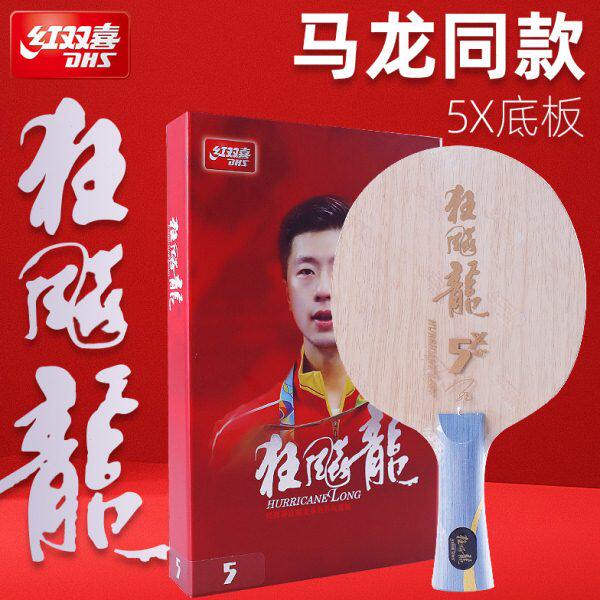 正品红双喜乒乓球底板狂飚龙5X马龙同款金满贯底板W968官方数字版