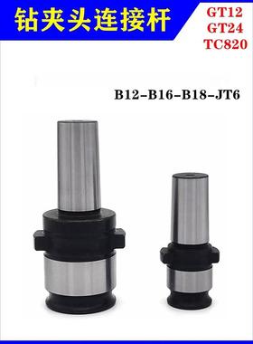 钻夹头快换连接杆攻丝机钻攻攻丝夹头GTGTTC-BB接头
