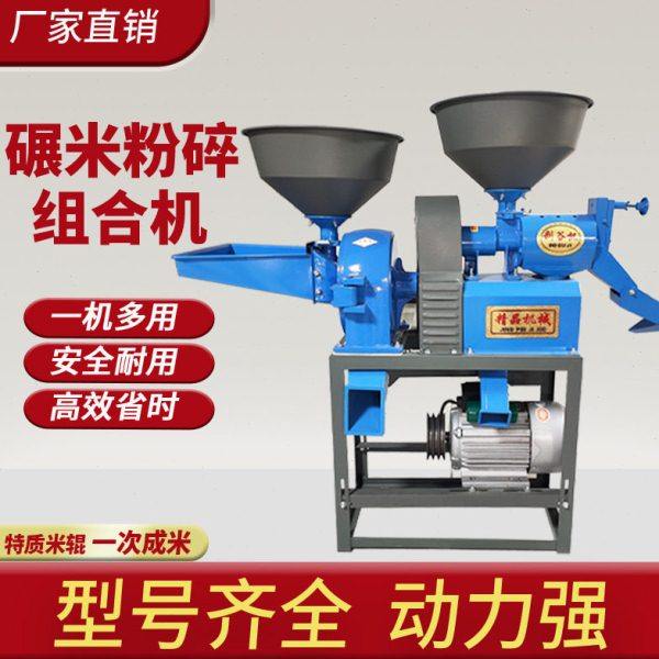 多功能碾米机打米机家用小型全自动剥壳机水稻精米机粉碎组合220V,农机/农具/农膜,农产品加工设备,淘宝优惠券,粉丝福利购,淘宝优惠卷