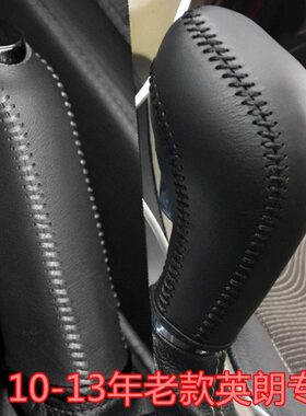 10-11-12-13-14年老款英朗GT XT自动挡把档位套排挡套 手刹保护套