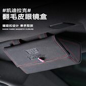 适用凯迪拉克车载眼镜盒夹XT5XT6XT4CT5CT6CT4ATSL高档内饰收纳盒