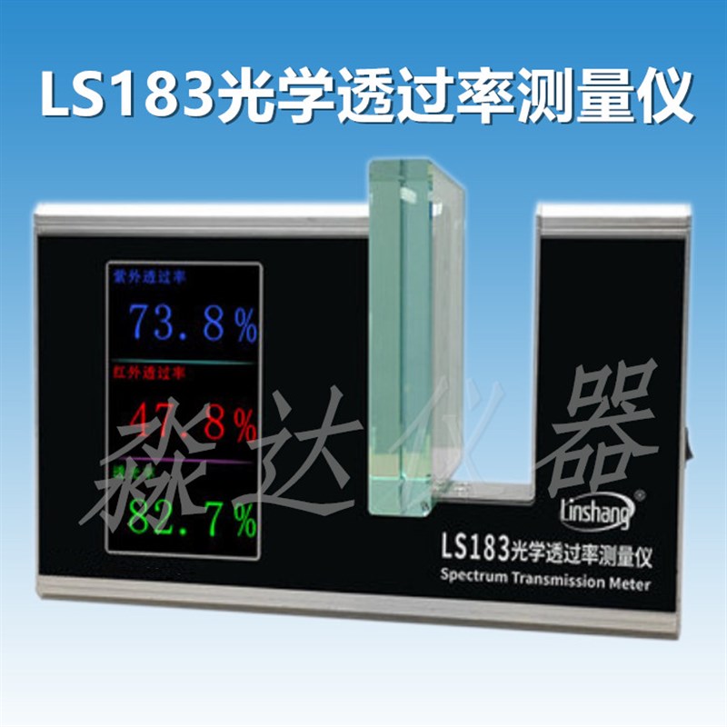 深圳市林上科技i有限公司 LS183光学透过率测量仪 光学性能测试