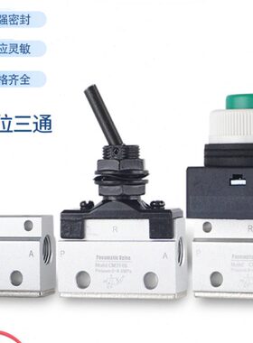 气动机械阀CM3B/3R/3L/3PF/PP/PM/PL/HS系列3V-06/3Y-06二位三通