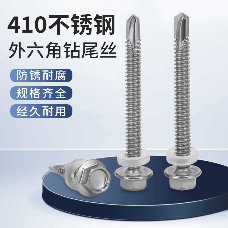 410不锈钢防锈外六角钻尾螺丝燕尾丝鱼尾自攻自钻螺U丝M5彩钢瓦钉