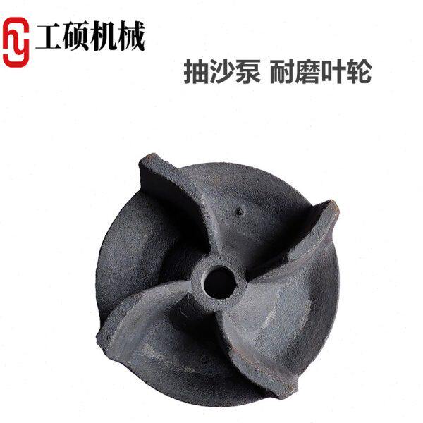 泥浆泵抽沙泵叶轮3寸4寸6寸卧式泵叶轮片配件吸沙泵