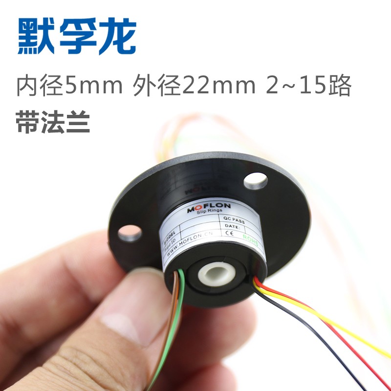 滑环 内孔5mm 外径22mms 2 4 6路 每路2A 导电滑环 导电环 集电环
