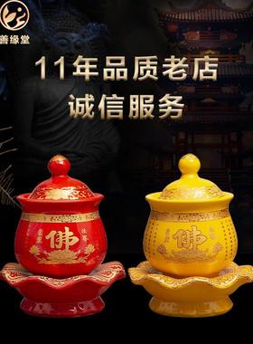 善缘堂供水杯供佛陶瓷道家供杯大悲水财神仙家家用摆件红色黄色