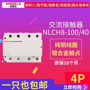 欣德乐NLCH8-100a 3P4P 220V工业建筑用三相交流接触器导轨模数化