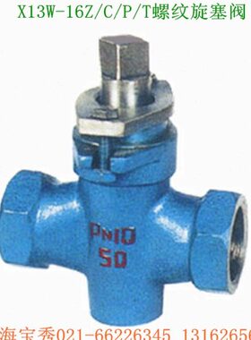 X13W-10p/X14W-10p不锈钢螺纹两通旋塞阀 法兰旋塞阀 旋塞阀DN32