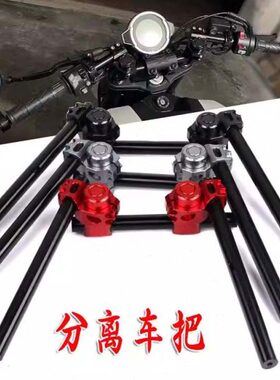 适用春风CLX700 楚留香250 凯越500f/525F 321R改装分离车把手把