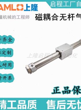 上隆原装磁耦合无杆气缸CLY-A10 16 20 25 32 40-S50 100 150 200