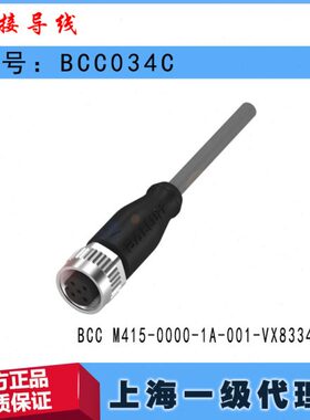 BCC034C巴鲁夫BCC M415-0000-1A-001-VX8334-050