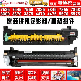 5575 加热组件 施乐3370 3375 7535 7858定影器 7556 5570 7855