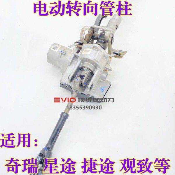 适用奇瑞艾瑞泽5e瑞虎8 3X 5 7星途捷途电子方向电动转向管柱总成