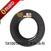 复盛家压机油封TA100 TA120 空压机油封 49.5 空压机配件