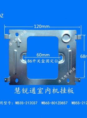 WRt慧锐通B6S-801ZD8S7室内分机D0S-801D8S7可视对讲门铃挂板支架