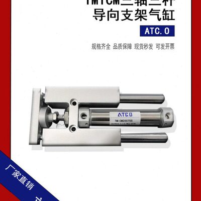 三轴三杠导向支架气缸  TMICM25X75S  TMICM12X50  TMICM20X150