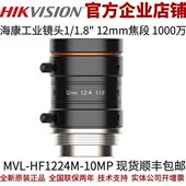 海康相机镜头MVL 1000万12mm镜头 1.8 HF1224M 10MP海康工业镜头1