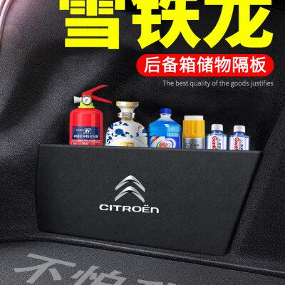 雪铁龙C4L汽车用品C5装饰C6改装C3XR后备箱隔板挡板储物箱收纳盒