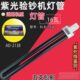 验钞灯 2008台式 专用灯管 验钞机灯管16W 2008验钞机专用紫光灯管