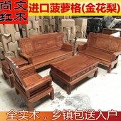 中山 5件套新中式 菠萝格实木沙发金花梨红木家具农村中式 整装