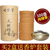 家用老山檀香盘香室内熏香厕所卫生间除臭净化卧室去异味空气香薰