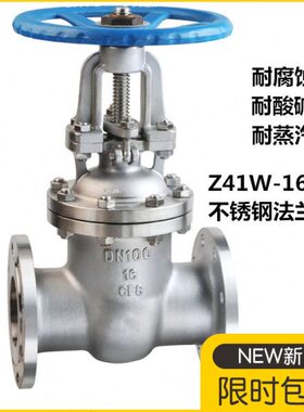 不锈钢法兰闸阀304国标Z41W-16P/10/25水高温蒸汽导热油DN100200