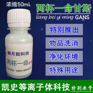 凯史科技两杯一命甘斯1号2号混合加镁等离子体家用物洗消环境净化