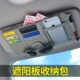 汽车用品挡光板遮阳板上收纳夹遮阳挡置物袋车载装 饰收纳遮阳板套