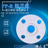 160加厚热熔焊接PPR法兰盘套PPR法兰接头法兰片 一体 分体式