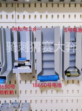 洞洞板AAA 5号 7号 18650号 电池收纳盒配件置物架圆孔方孔洞洞板