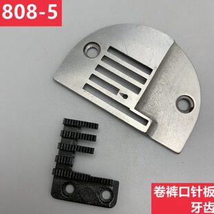 口裤 脚专用针板牙齿压脚单向定规 5电脑平车缝纫机卷裤 808