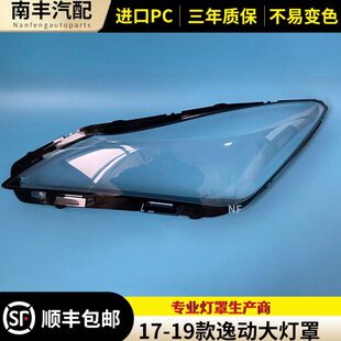 适用17 18 19款长安逸动大灯罩逸动前透明大灯面罩外壳灯壳外面罩